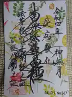 宗徳寺の御朱印