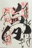 高台寺天満宮の御朱印