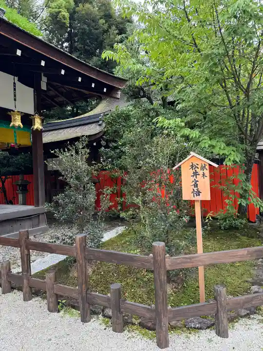 賀茂御祖神社(下鴨神社)(京都府)