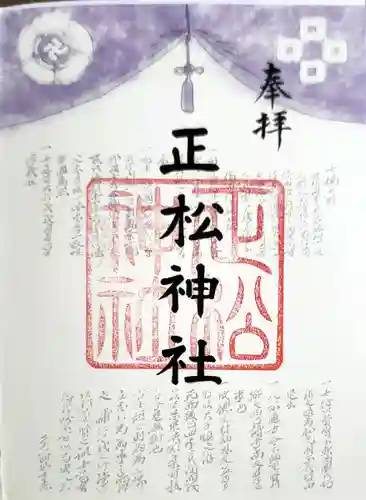 乃木神社の御朱印