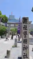 警固神社(福岡県)