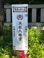 浜松八幡宮(静岡県)