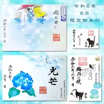 令和6年6月の限定御朱印