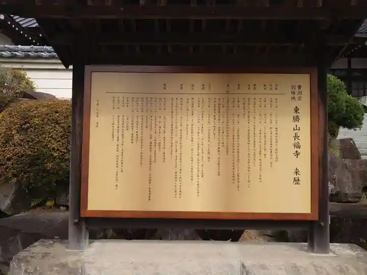 長福寺の歴史