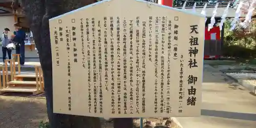 武州与野天祖神社のその他建物