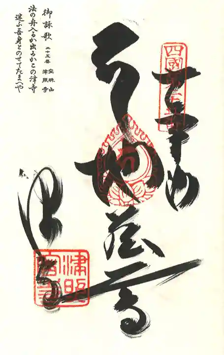 津照寺の御朱印