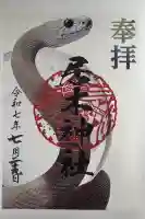 居木神社の御朱印