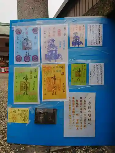 市神社の授与品その他