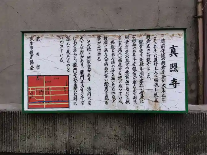 真照寺(福井県)