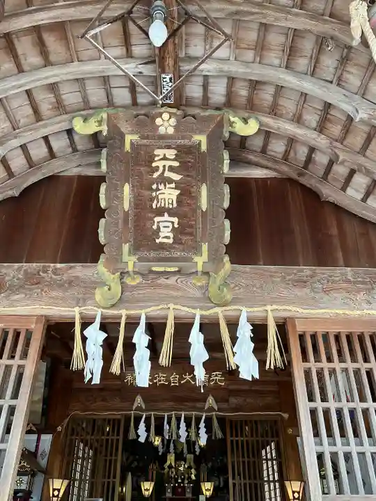 白潟天満宮(島根県)