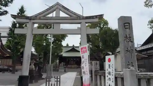 お三の宮日枝神社(神奈川県)