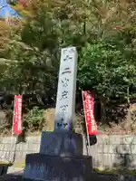 正法寺のその他建物