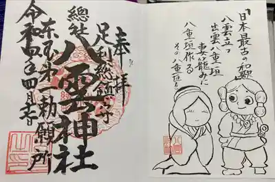 見開き御朱印拝受しました♪