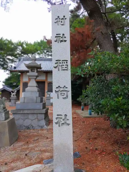 稲荷社(小栗町)のその他建物