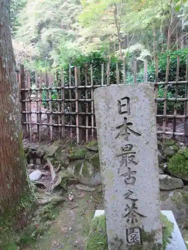 高山寺のその他建物
