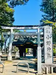 小野神社(東京都)