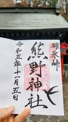 碓氷峠熊野神社の御朱印