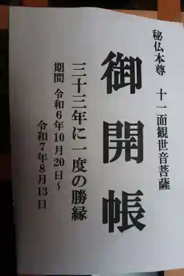 高山寺(兵庫県)