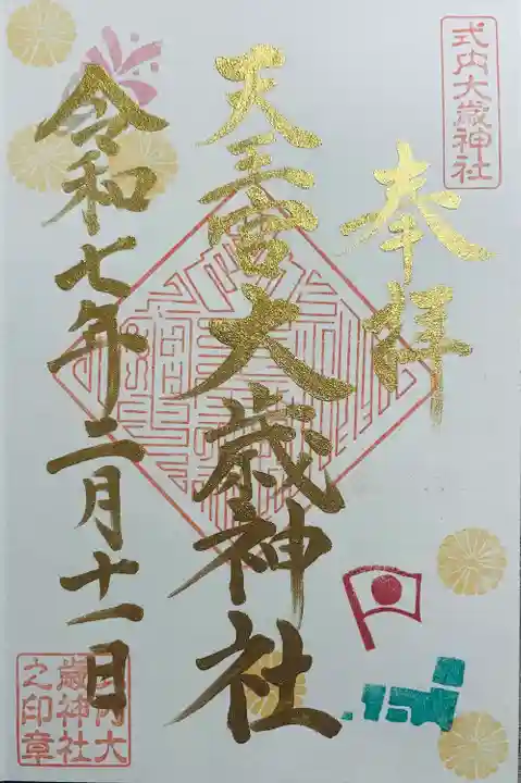 大歳神社(静岡県)