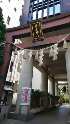 築土神社の鳥居