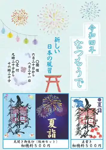 磐井神社の御朱印