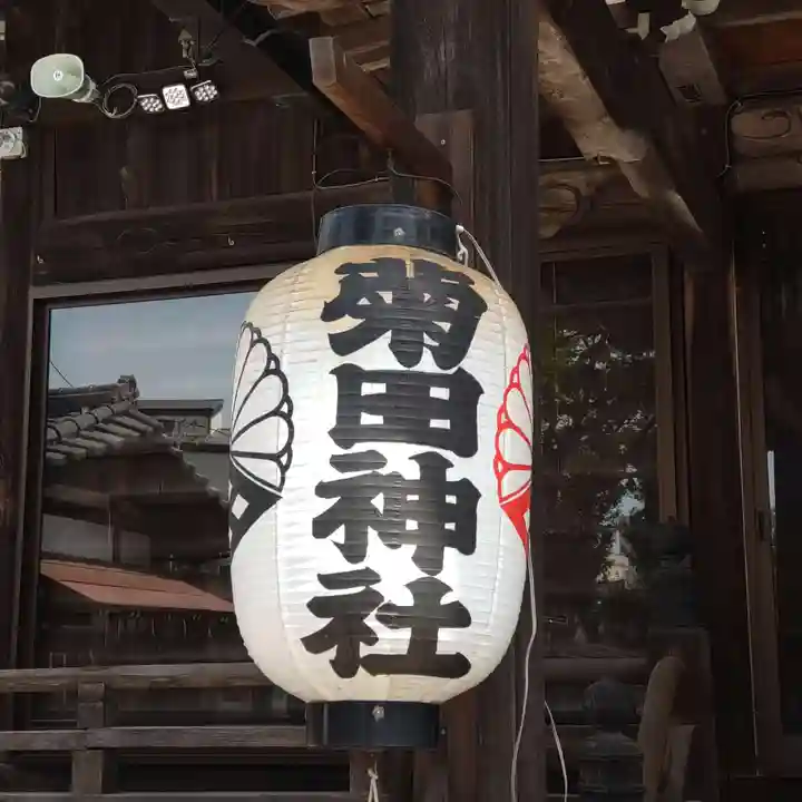 菊田神社(千葉県)