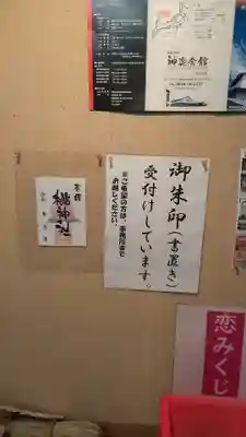 桃神社のその他建物