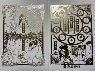 留辺蘂神社の御朱印