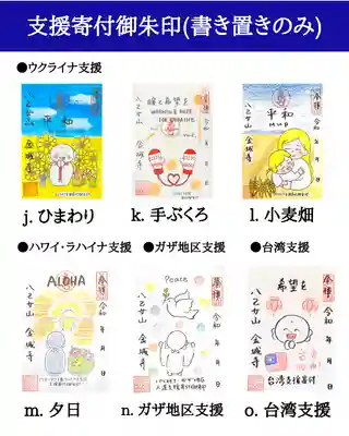 金城寺(富山県)