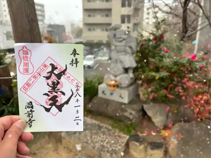 國前寺(広島県)