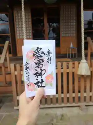 愛宕神社(福島県)