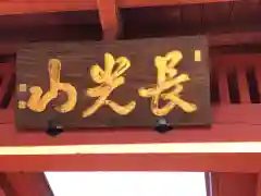 妙蓮寺の建物その他