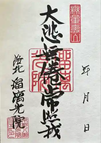 光明寺瑠璃光院(京都府)