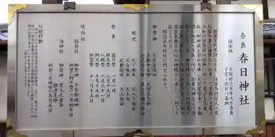 奈良春日神社(大阪府)