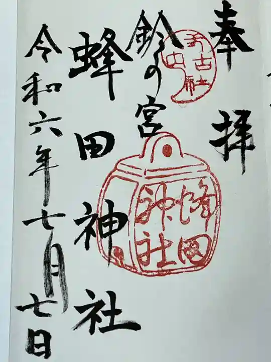 蜂田神社(大阪府)