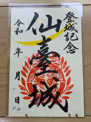 宮城縣護國神社の授与品その他
