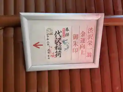代沢稲荷(東京都)