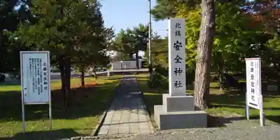 北鎮安全神社のその他建物