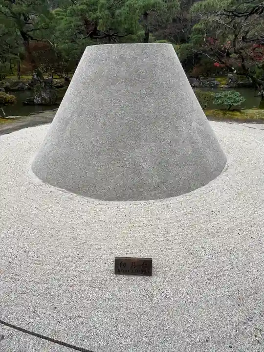 慈照寺(慈照禅寺・銀閣寺)(京都府)