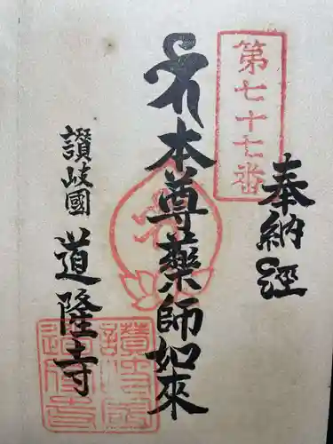 神恵院(香川県)