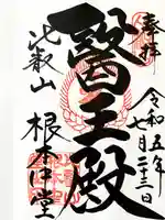 比叡山延暦寺(滋賀県)