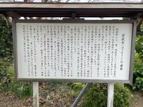 寶蔵寺(射和寺)(三重県)