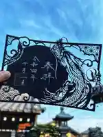 御嶽神社茅萱宮の御朱印