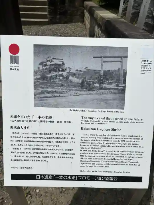 開成山大神宮(福島県)