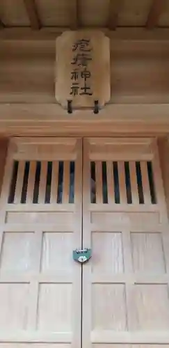 松戸神社の末社・摂社