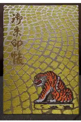 善國寺の御朱印帳