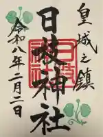 日枝神社の御朱印