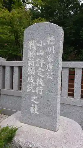 須賀神社(栃木県)