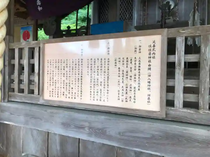 佐佐婆神社の歴史