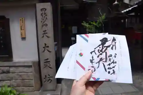 大乗坊の御朱印